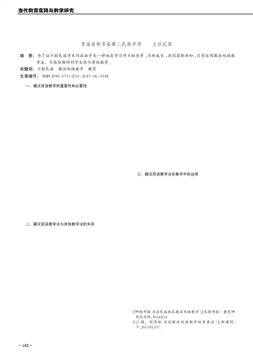 浅谈藏汉双语教学