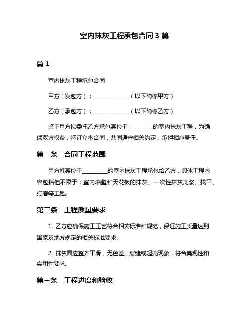 室内抹灰工程承包合同3篇