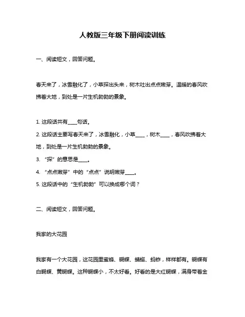 人教版三年级下册阅读训练