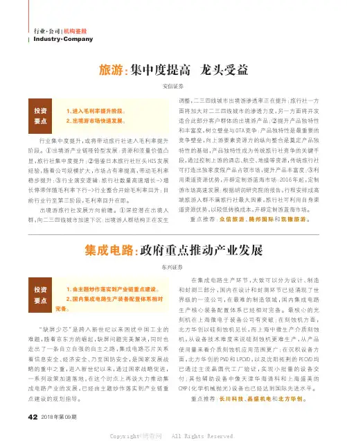 行业分析：旅游、集成电路