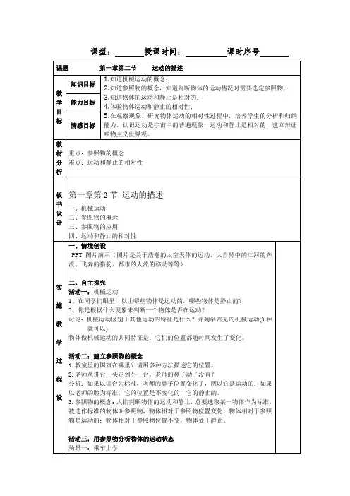 运动的描述(教案)