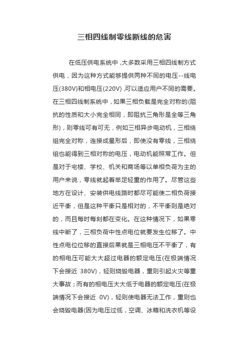 三相四线制零线断线的危害