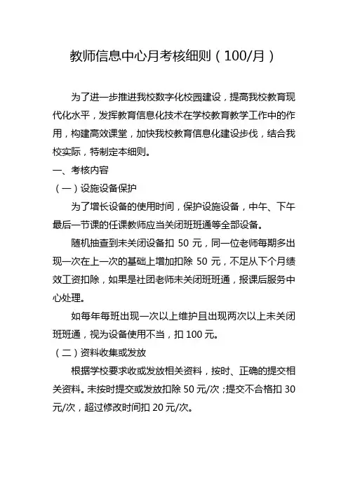 学校绩效考核方案【信息中心】