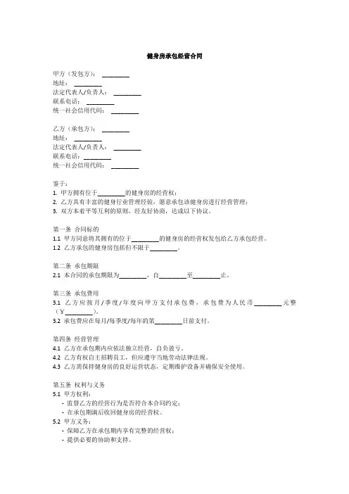 健身房对外承包的合同