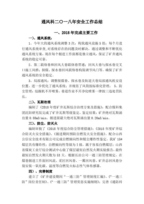 2018年安全工作总结