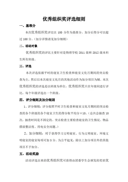优秀组织奖评选细则