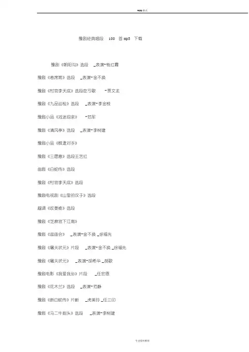 豫剧经典唱段100首mp3下载