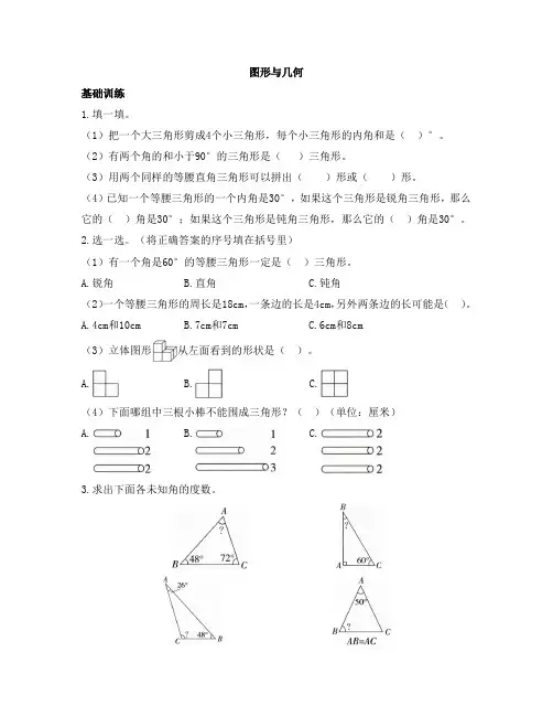 四年级数学下册北师大版_《图形与几何》黄冈小状元