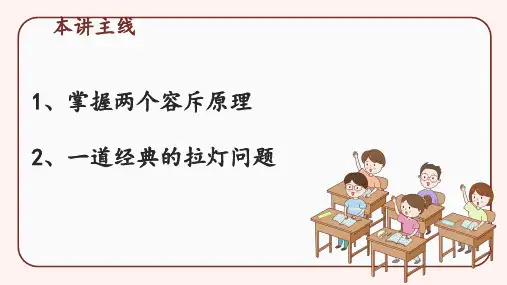 小学五年级奥数课件 容斥原理