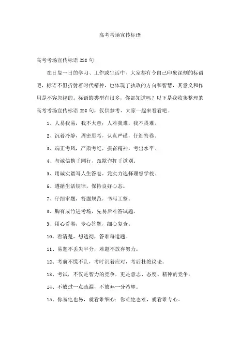高考考场宣传标语