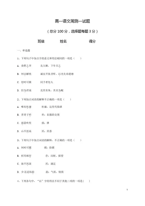 浙江省温州市苍南县金乡卫城中学2020-2021学年高一上学期语文周测一 含答案