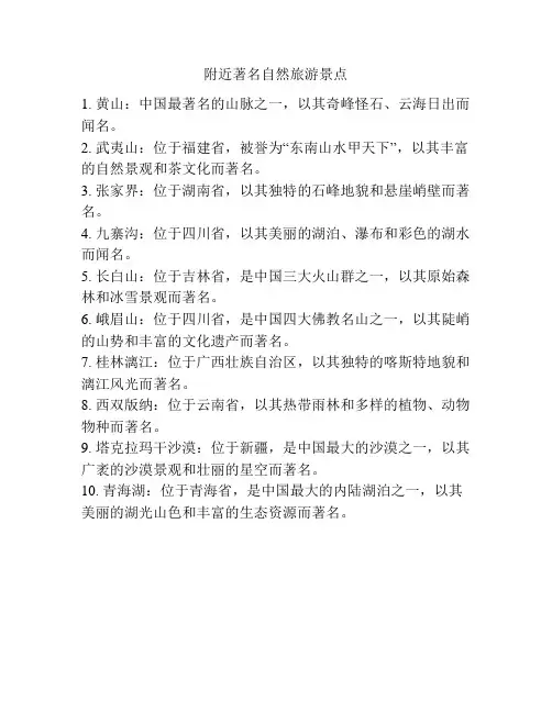 附近著名自然旅游景点