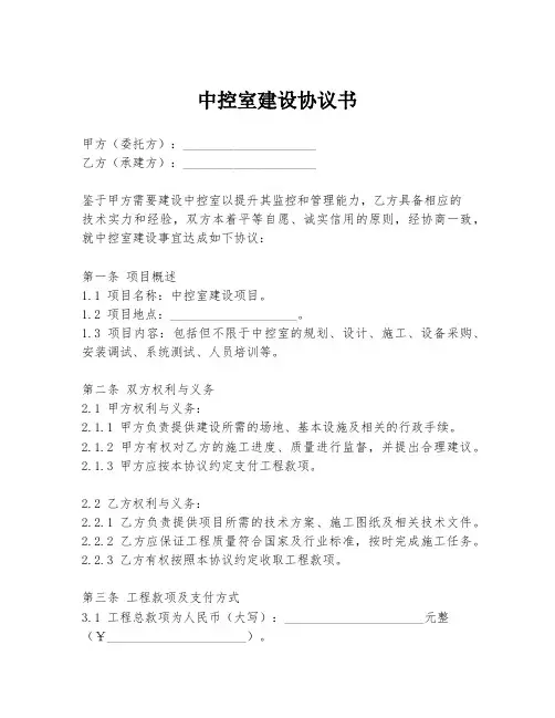 中控室建设协议书