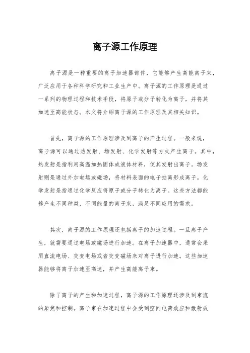离子源工作原理