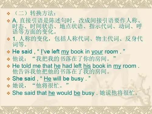 高一英语直接引语与间接引语知识精讲PPT课件.ppt