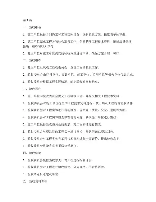 工程施工验收的程序(3篇)