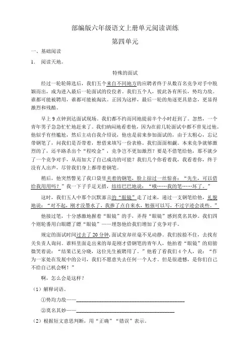 人教部编版六年级语文上册第四单元阅读训练(含答案)