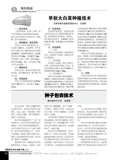 种子包衣技术