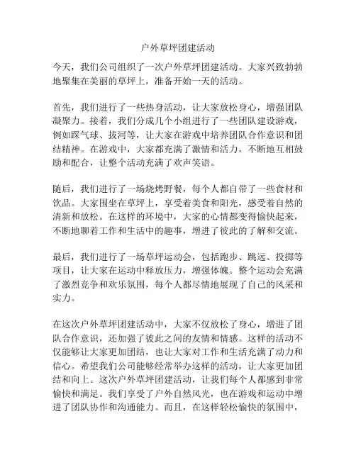 户外草坪团建活动