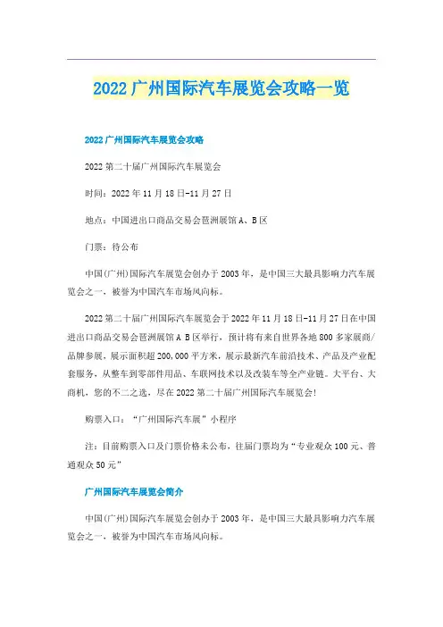 2022广州国际汽车展览会攻略一览