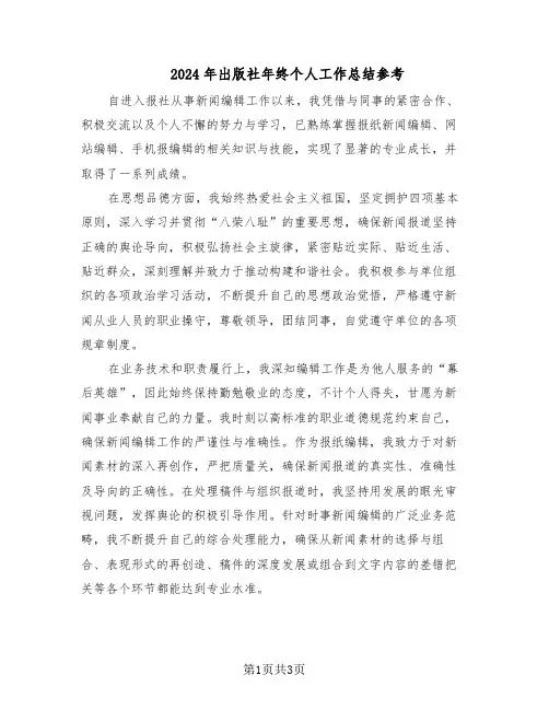 2024年出版社年终个人工作总结参考（二篇）