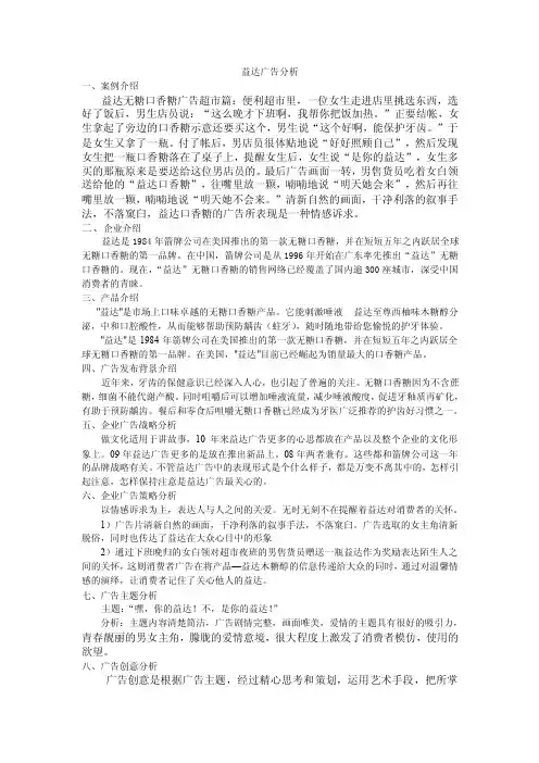 益达广告分析
