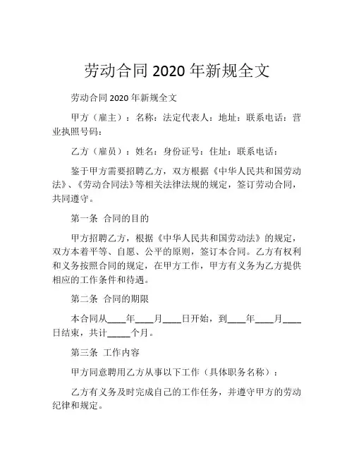 劳动合同2020年新规全文