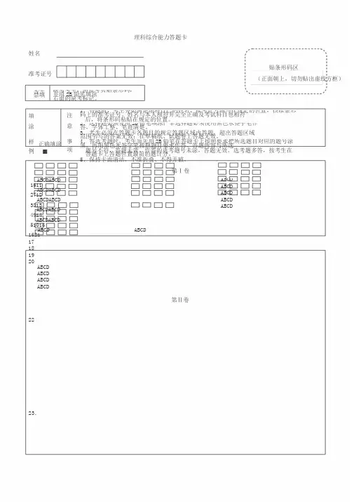 理综答题卡A4