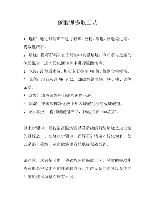 碳酸锂提取工艺