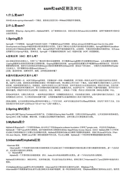 ssm和ssh区别及对比