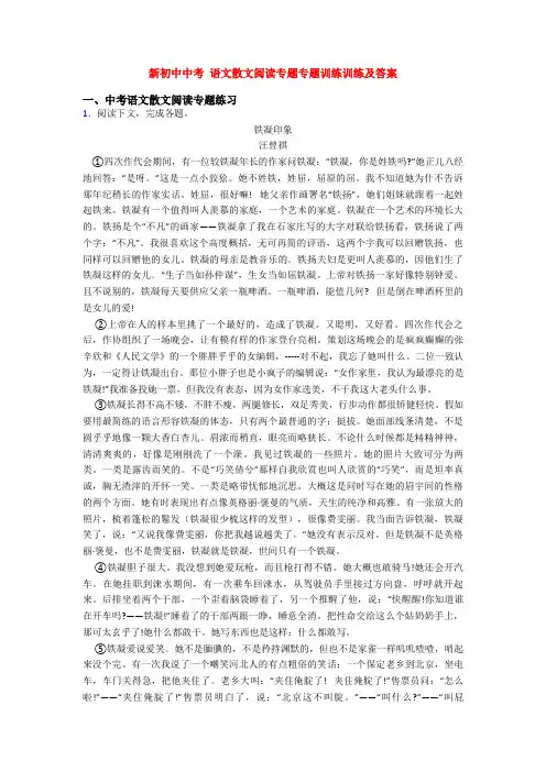 新初中中考 语文散文阅读专题专题训练训练及答案