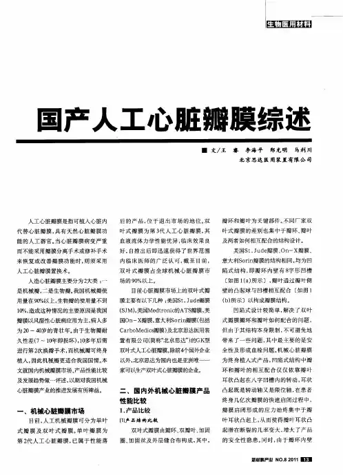 国产人工心脏瓣膜综述