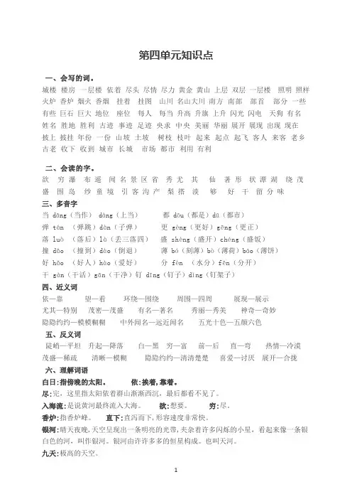 二年级语文上册第四单元知识点梳理(1)