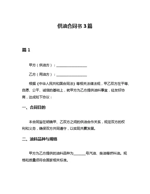 供油合同书3篇