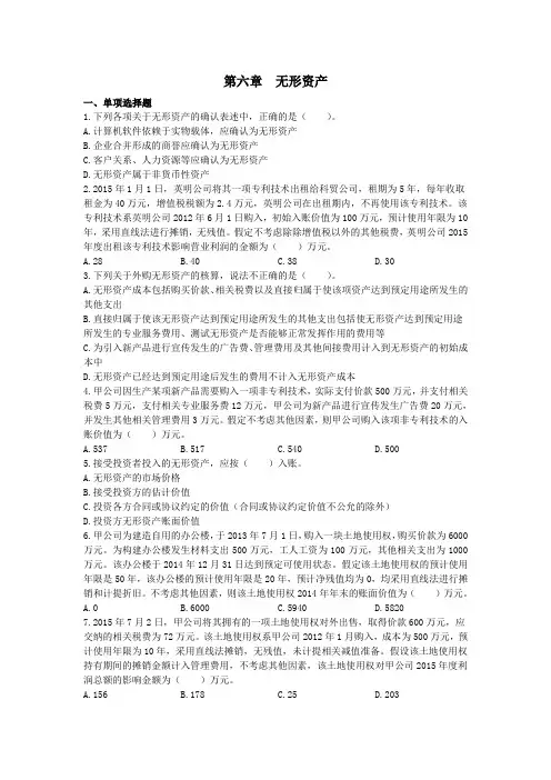 会计第06章  无形资产  练习题