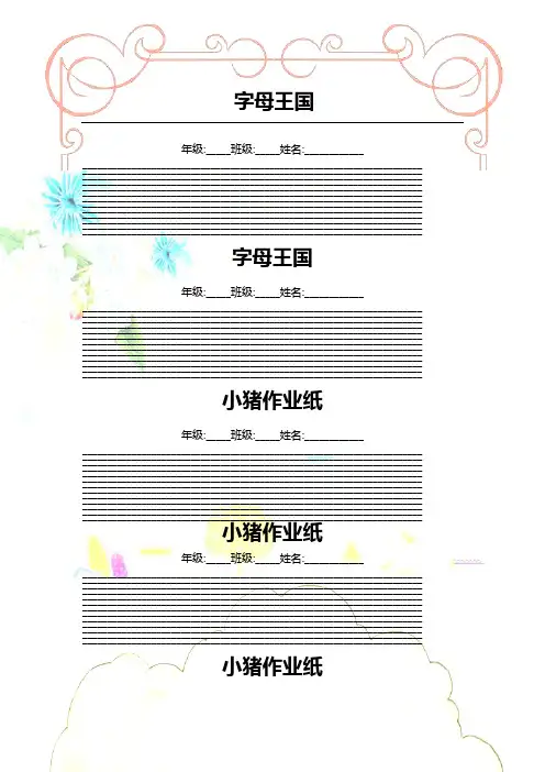可直接打印的,漂亮的,A4英文书写纸