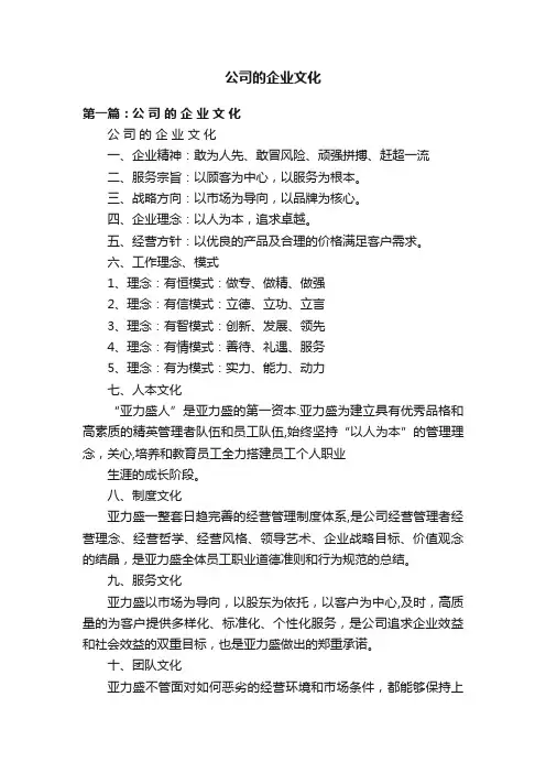 公司的企业文化