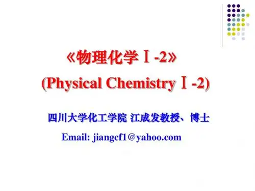 电化学物理化学