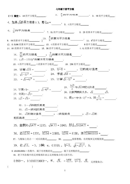 七年级下册平方根练习题及答案