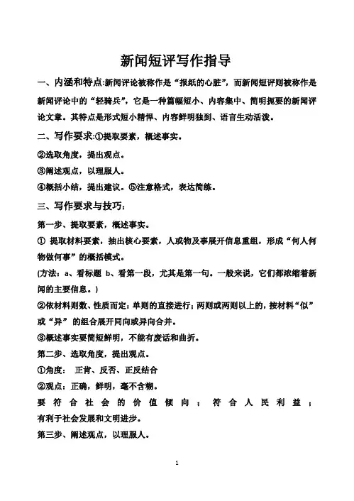 新闻短评写作指导