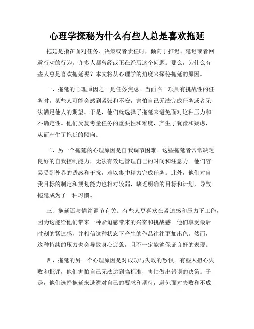 心理学探秘为什么有些人总是喜欢拖延
