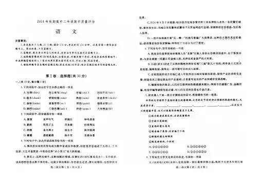 河南省南阳市2014-2015学年高二上学期期中质量评估语文试题