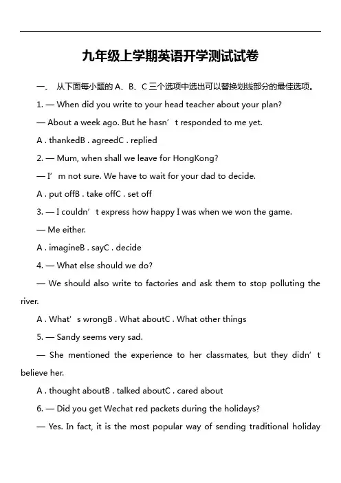 九年级上学期英语开学测试试卷第1套真题)