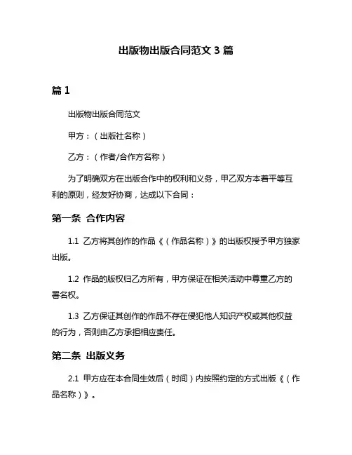 出版物出版合同范文3篇