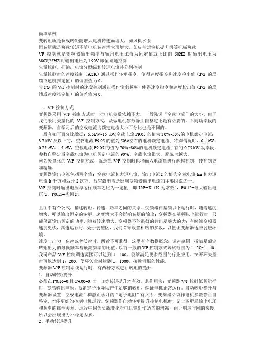 变转矩和恒转矩、矢量控制和VF控制的区别1