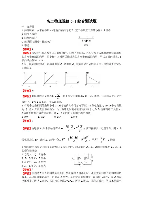 高二物理选修31综合检测题含答案