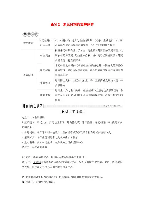 通史版高考历史一轮复习阶段四古代中华文明的成熟与鼎盛__宋元课时2宋元时期的农耕经济学案含解析岳麓版