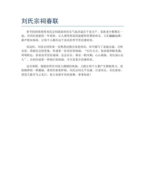 刘氏宗祠春联