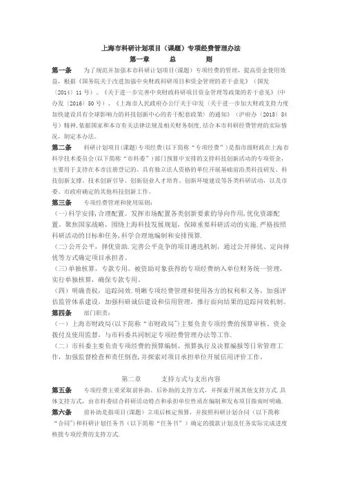 上海市科研计划项目(课题)专项经费管理办法