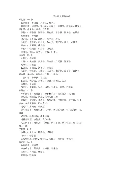 国家级贫困县名单